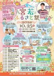 宮若ふるさと祭2026（宮若市役所産業観光課観光推進係）