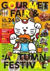 グルメフェア in おおむら＆第26回おおむら秋まつり