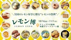 レモン博 in 長崎