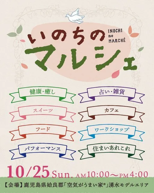 いのちのマルシェ（10月）