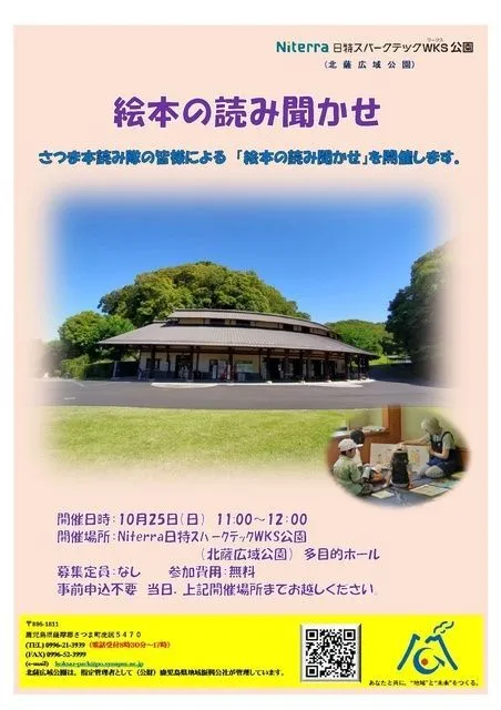 絵本の読み聞かせ（10月）