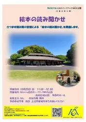 絵本の読み聞かせ（10月）