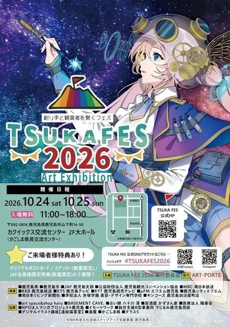 Art Exhibition「TSUKA FES 2026」