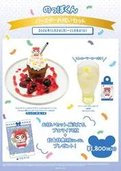 2026年11月2日(月)〜11月8日(日)提供のバースデーお祝いセット
