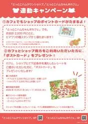 連動キャンペーン特典のポストカード