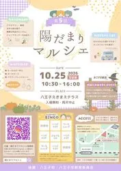 第5回 陽だまりマルシェ