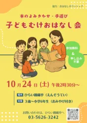 子どもむけおはなし会