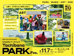 「ショベルカーに乗れる！入場無料の公園フェスにbirdも登場、千葉・香取で秋開催」の写真