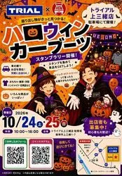 筑豊ハロウィンカーブーツ（上三緒）