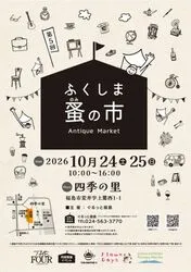 ふくしま蚤の市