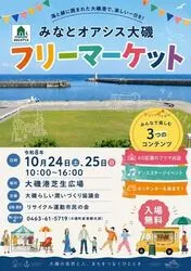 大磯港芝生広場イベントフリマ