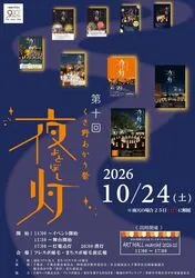 2026年　くさ野あかり祭り〜夜灯〜　アートモールマルシェ