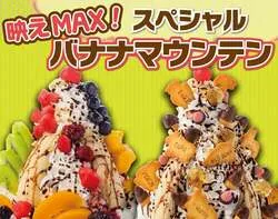 左：果実が実るバナナマウンテン　右：森と動物たちのバナナマウンテン