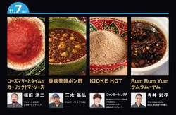 「ラムチョップ3,000本！羊フェスタ2026が中野で開催」の写真