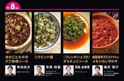11/7（土）に提供する4種のソース
