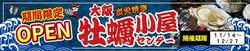 「炭火焼き牡蠣にキャンプファイヤーも！大阪・交野の星の里いわふねに冬限定の牡蠣小屋」の写真