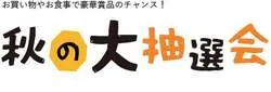 「願いを描いたランタンが夕暮れに一斉点灯！名古屋ヒサヤオオドオリパークのハロウィン」の写真