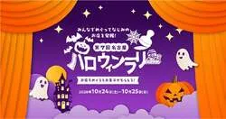 「願いを描いたランタンが夕暮れに一斉点灯！名古屋ヒサヤオオドオリパークのハロウィン」の写真