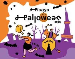 「願いを描いたランタンが夕暮れに一斉点灯！名古屋ヒサヤオオドオリパークのハロウィン」の写真