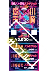 チケットイメージ