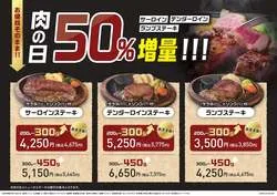 中部国際空港店 肉の日メニュー