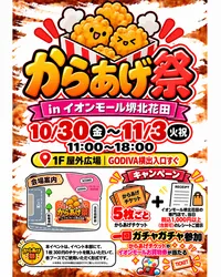 「からあげ食べ比べ＆ガチャも！入場無料の「からあげ祭」がイオンモール堺北花田で開催」の写真