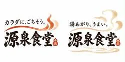 「湯上がりに味わう新名物！地獄蒸し＆郷土料理　ひょうたん温泉の食事処がリニューアル」の写真