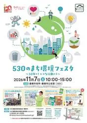 「ごみがエネルギーに!? デロリアン展示や自転車抽選会も楽しめる豊橋市の環境フェスタ」の写真