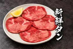 店舗で一枚ずつ。切りたての旨味を　楽しむ「牛上塩タン」980円（税込1,078円）