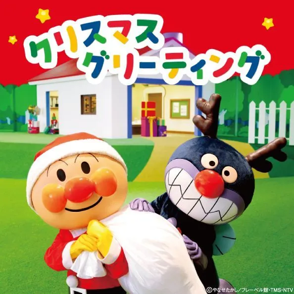 クリスマスグリーティング