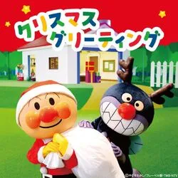 クリスマスグリーティング