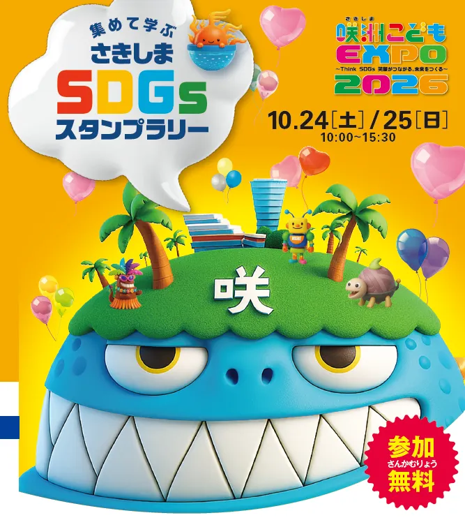スタンプラリー台紙の表紙