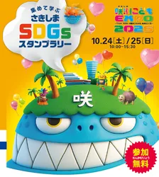 スタンプラリー台紙の表紙