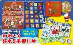 「毎日1冊ミニ絵本が小窓から！読んで飾ってパズルにもなる講談社アドベントカレンダー」の写真