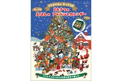 「毎日1冊ミニ絵本が小窓から！読んで飾ってパズルにもなる講談社アドベントカレンダー」の写真