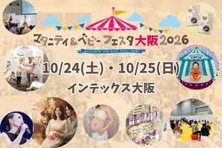 「入場無料！60社超の子育てフェスが大阪で開催　元タカラジェンヌのお祝いステージも」の写真