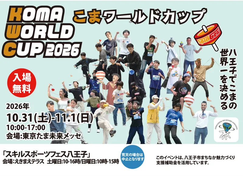 KOMA WORLD CUPメインビジュアル