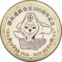 勝坂遺跡100周年記念エンブレム