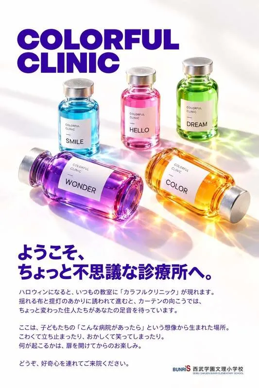 COLORFUL CLINIC（カラフルクリニック）