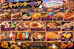 「ナース体験やお化け屋敷にAIクッキング！花火で締める学校丸ごとハロウィンが狭山で」の写真