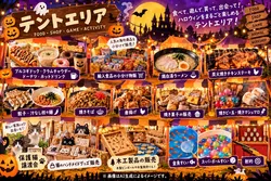 「ナース体験やお化け屋敷にAIクッキング！花火で締める学校丸ごとハロウィンが狭山で」の写真