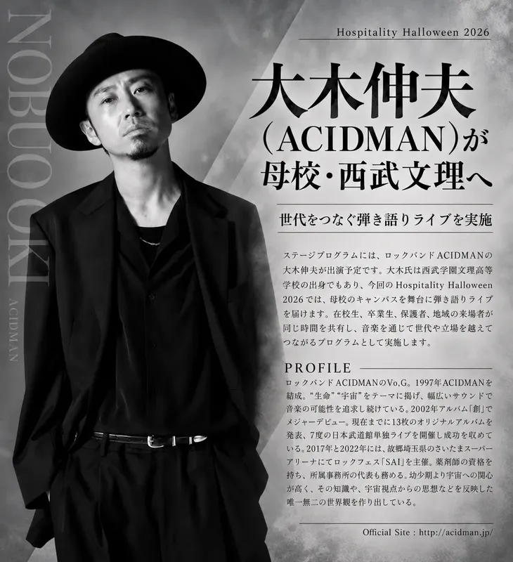 大木伸夫（ACIDMAN）