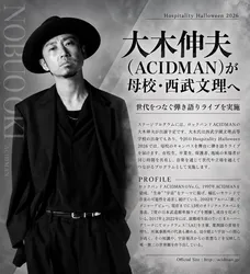 大木伸夫（ACIDMAN）