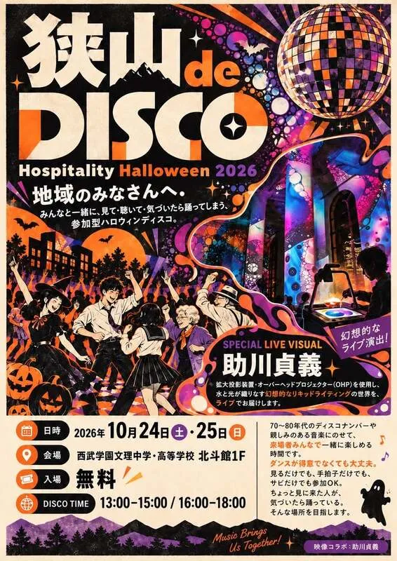 狭山 de DISCO