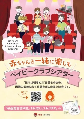 ベイビークラブシアター　ポスター