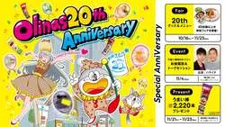 「うまい棒のツリーや無料プレゼントも！ハライチ登場のオリナス錦糸町20周年イベント」の写真