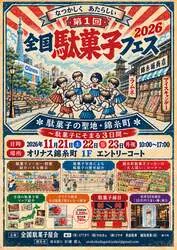 「うまい棒のツリーや無料プレゼントも！ハライチ登場のオリナス錦糸町20周年イベント」の写真