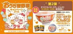「吉野家×ハローキティ10年目記念！ミミィとの限定どんぶりが登場　牛丼の具とセット」の写真