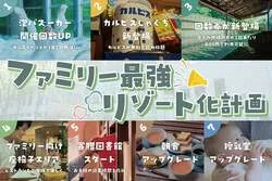 「蛇口からカルピス！泡バズーカも1日2回に、埼玉・オーパークおごせが子連れ向けに進化」の写真