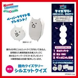 「クイズに答えてノベルティGET！『にゃんこ大戦争』POPUPが2府2県で開催」の写真